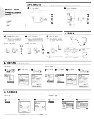 mercury水星MW301RM V1.0_1.0.0快速安装指南